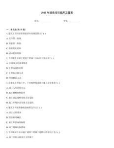 2025年建安培訓題庫及答案