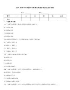 資興2026年中學(xué)教師招聘考試真題含答案及部分解析