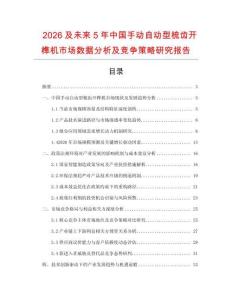 2026及未來5年中國手動自動型梳齒開榫機(jī)市場數(shù)據(jù)分析及競爭策略研究報(bào)告