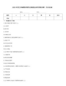 2025年怒江州輔警協(xié)警考試真題及參考答案詳解（奪分金卷）