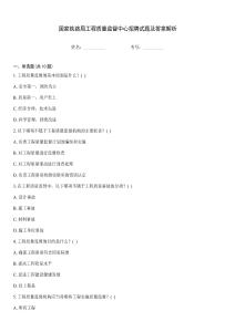 國家鐵路局工程質(zhì)量監(jiān)督中心招聘試題及答案解析