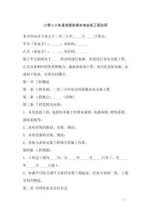 二零二六年度房屋裝修水電安裝工程合同
