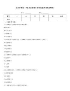 會計師考試《中級財務管理》統考試題(附答案及解析)