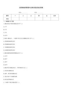 注冊測繪師管理與法律法規試卷及答案