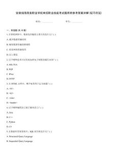 安徽綠海商務職業學院單招職業技能考試題庫附參考答案詳解(輕巧奪冠)