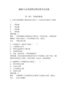 2025年永州輔警協(xié)警招聘考試真題含答案詳解（b卷）