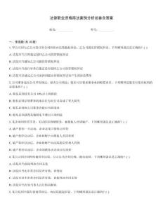 法律職業(yè)資格商法案例分析試卷含答案