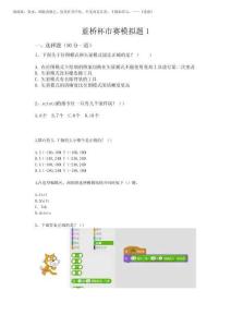 2025年藍(lán)橋杯scratch模擬測試題含答案