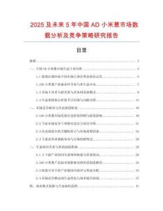 2025及未來5年中國AD小米蔥市場數(shù)據(jù)分析及競爭策略研究報告