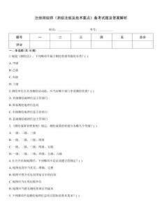 注冊測繪師《測繪法規及技術要點》備考試題及答案解析