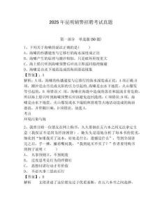 2025年昆明輔警招聘考試真題含答案詳解（能力提升）