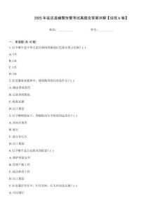 2025年延慶縣輔警協(xié)警考試真題含答案詳解【培優(yōu)b卷】