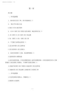 2025年統計學課后習題及答案