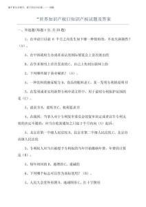 2025年“世界知識產權日知識產權試題及答案