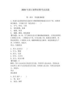 2025年湛江輔警招聘考試真題及答案詳解1套