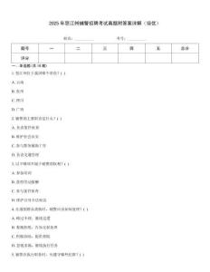 2025年怒江州輔警招聘考試真題附答案詳解（培優(yōu)）