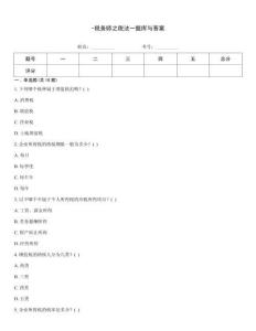 -稅務師之稅法一題庫與答案