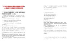 2025四川宜賓屏山縣君山國(guó)有林場(chǎng)考調(diào)1人筆試歷年參考題庫(kù)附帶答案詳解