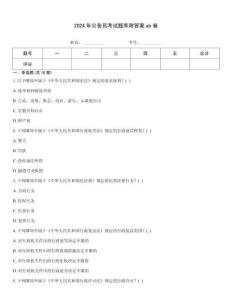 2024年公務員考試題庫附答案ab卷