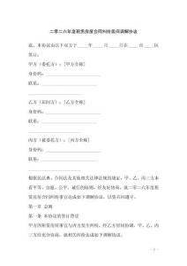 二零二六年度租賃房屋合同糾紛居間調解協議