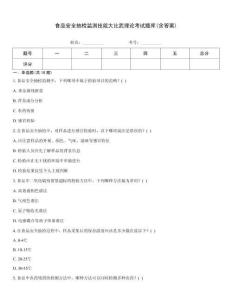 食品安全抽檢監測技能大比武理論考試題庫(含答案)