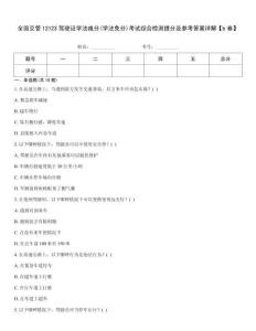 全國交管12123駕駛證學法減分(學法免分)考試綜合檢測提分及參考答案詳解【b卷】