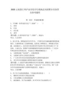 2025云南怒江州瀘水市綜合行政執(zhí)法局招聘3名協(xié)管員參考題庫及答案詳解參考