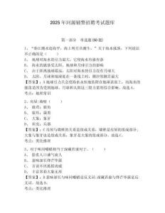 2025年河源輔警招聘考試題庫含答案詳解（培優a卷）