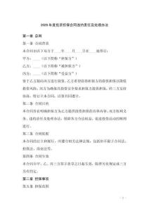 2026年度投資擔保合同違約責任及處理辦法