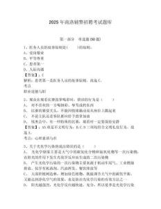 2025年商洛輔警招聘考試題庫附答案詳解（奪分金卷）