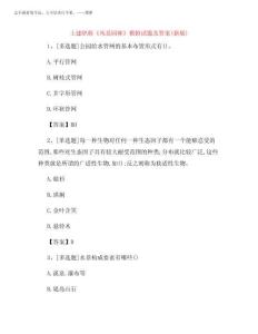 2025年土建職稱《風景園林》模擬試題及答案(新版)43