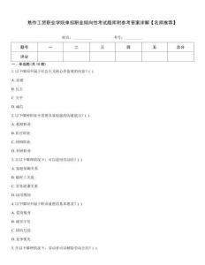 焦作工貿(mào)職業(yè)學院單招職業(yè)傾向性考試題庫附參考答案詳解【名師推薦】