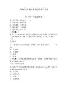 2025年黑龍江輔警招聘考試真題含答案詳解