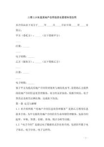 二零二六年度房地產合同信息化管理專項合同