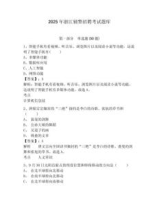 2025年浙江輔警招聘考試題庫含答案詳解（綜合題）