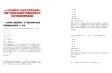 2025四川德陽市廣安發(fā)展工程建設(shè)有限公司第二批項(xiàng)目合同制員工招聘說明筆試歷年參考題庫附帶答案詳解