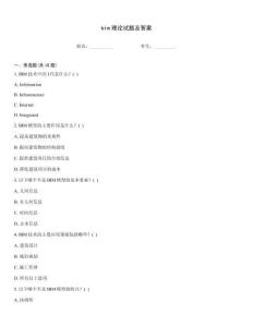 bim理論試題及答案