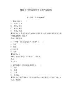 2025年阿拉善盟輔警招聘考試題庫含答案詳解（模擬題）