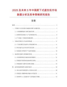2025及未來5年中國廚下式直飲機市場數(shù)據(jù)分析及競爭策略研究報告