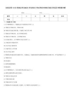 全國交管12123駕駛證學(xué)法減分(學(xué)法免分)考試考前沖刺練習題【奪冠】附答案詳解