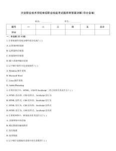 興安職業(yè)技術(shù)學(xué)院?jiǎn)握新殬I(yè)技能考試題庫(kù)附答案詳解(奪分金卷)