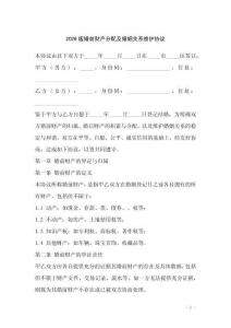 2026版婚前財(cái)產(chǎn)分配及婚姻關(guān)系維護(hù)協(xié)議