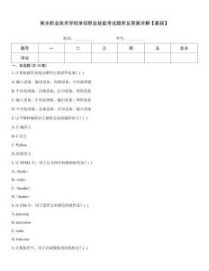 衡水職業(yè)技術(shù)學(xué)院單招職業(yè)技能考試題庫及答案詳解【最新】