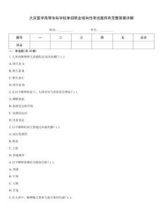 大慶醫(yī)學(xué)高等專科學(xué)校單招職業(yè)傾向性考試題庫有完整答案詳解