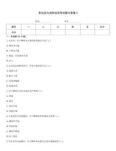 ?；放c消防培訓考試題與答案2