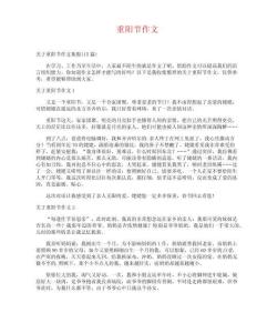 重陽節(jié)作文