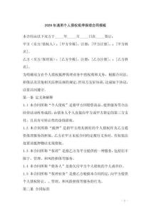 2026年通用個人債權抵押保理合同模板