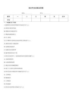 國企考試試題及答案