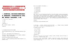 [楚雄彝族自治州]2025云南楚雄州南華縣發(fā)改局招聘駐礦安全監(jiān)督管理員（2人）筆試歷年參考題庫典型考點(diǎn)附帶答案詳解