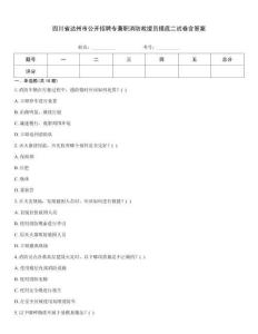 四川省達(dá)州市公開招聘專兼職消防救援員摸底二試卷含答案